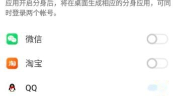 iQOO选择双开应用