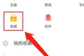 iQOO锁屏选项