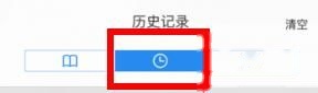 QQ浏览器历史记录页面