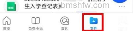 手机QQ浏览器新建Excel表格