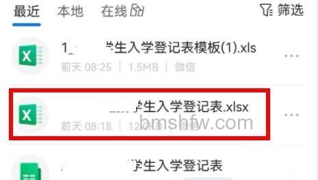 手机QQ浏览器打开Excel表格