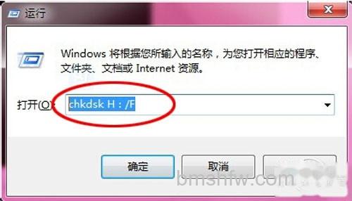 【sd卡修复】在输入框内输入chkdsk H:/F