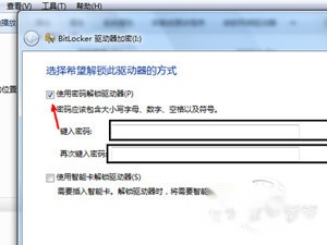 如何给移动硬盘加密
