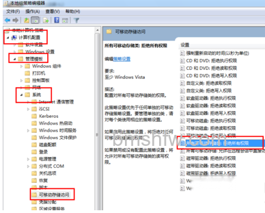 局域网计算机怎么禁用U盘
