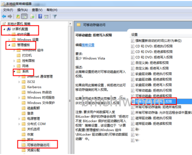 局域网计算机怎么禁用U盘
