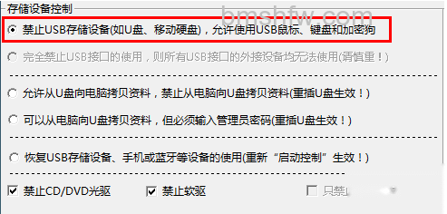 局域网计算机怎么禁用U盘