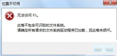 u盘无法格式化怎么办 u盘无法格式化怎么办