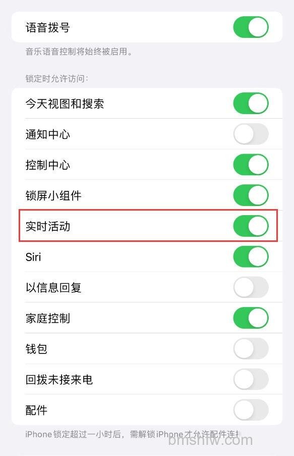 实时活动设置示意