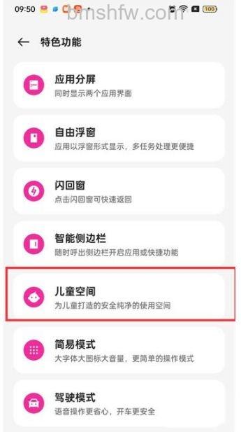 儿童空间入口