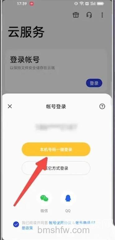 选择登录方式