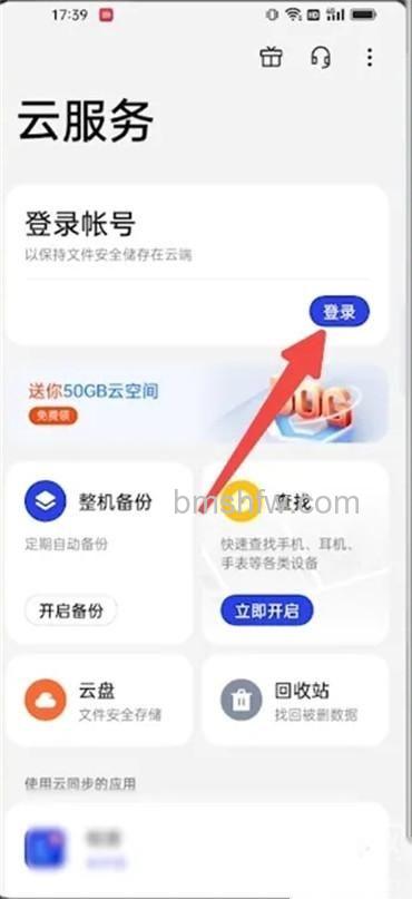 云服务登录入口