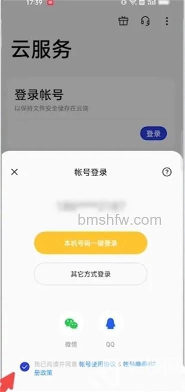 勾选协议