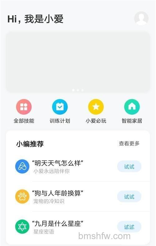 小爱同学语音截图