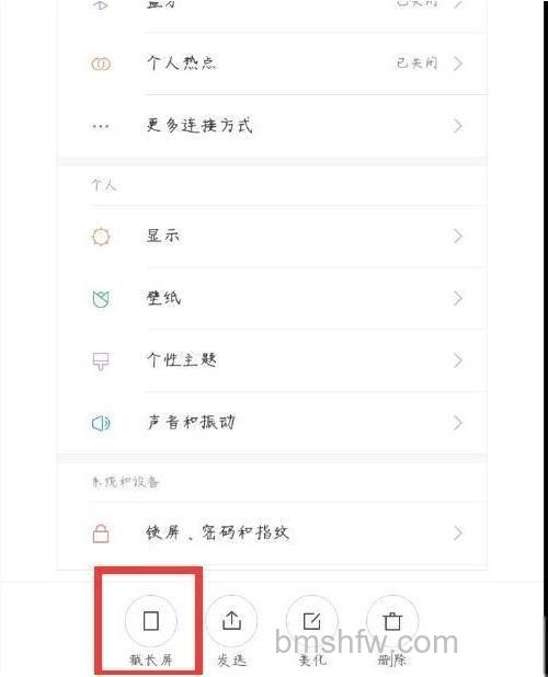 截长屏按钮