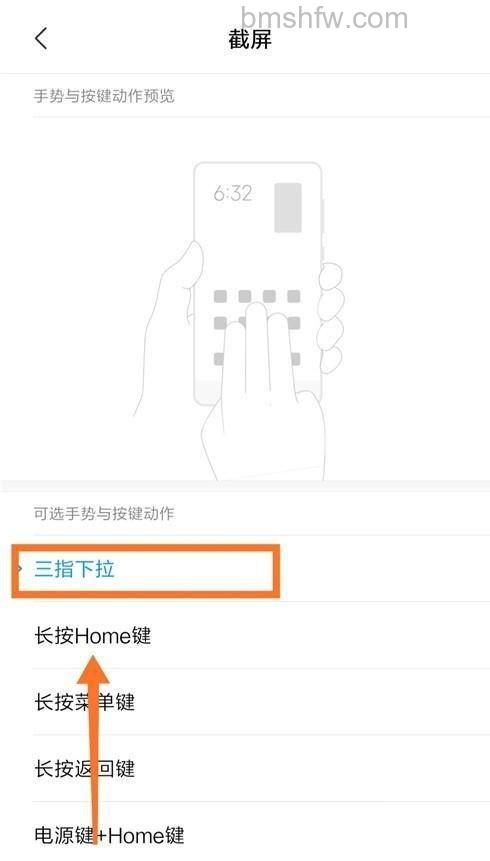 手势及按键快捷方式设置