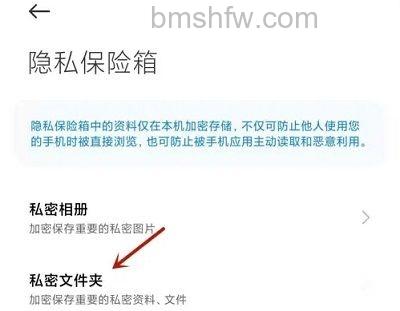 私密文件夹界面