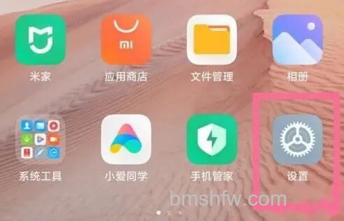 打开设置