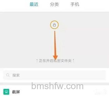 顶部下滑私密文件夹