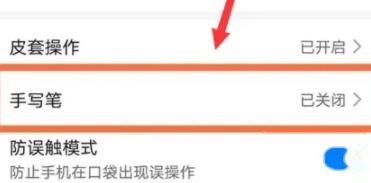 手写笔选项