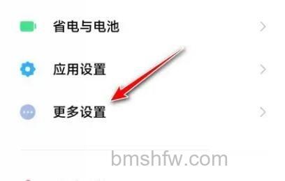 更多设置