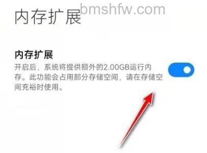 关闭内存扩展