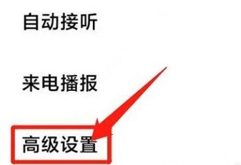 高级设置