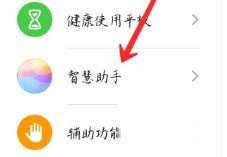 智慧助手