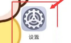 设置入口