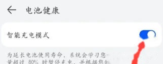 智能充电模式