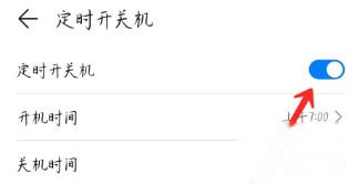 定时开关机设置