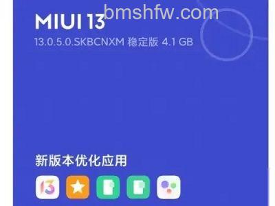 MIUI 13更新入口
