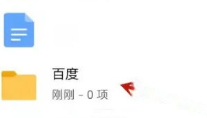 长按选中文件