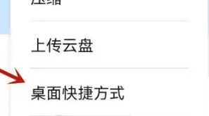 桌面快捷方式