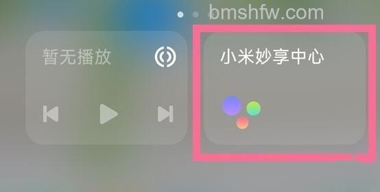 小米妙享中心入口