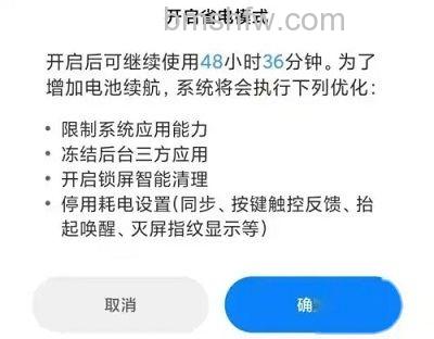 开启省电模式