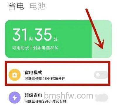 省电模式