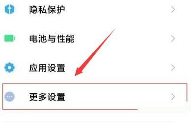更多设置