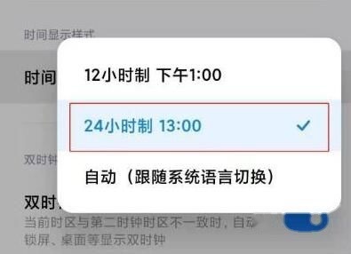 24小时制