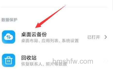 桌面云备份