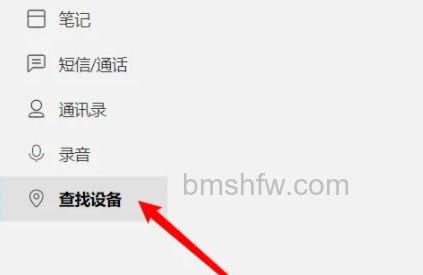 查找设备选项