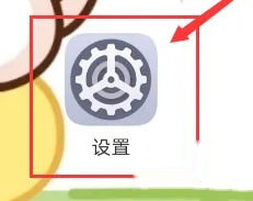 设置入口