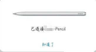 连接成功提示及电量