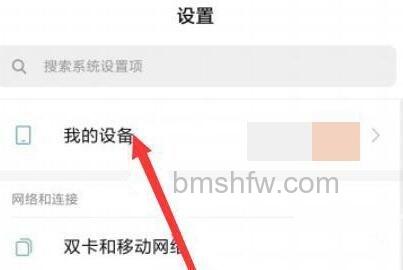 我的设备