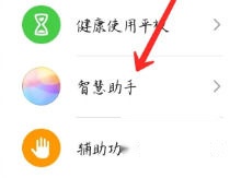 智慧助手