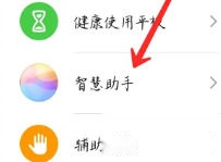 智慧助手