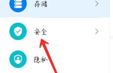 安全