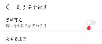 密码可见开关