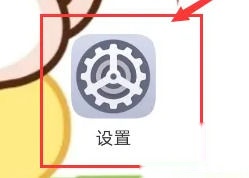 设置入口