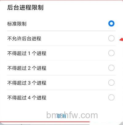 后台进程限制