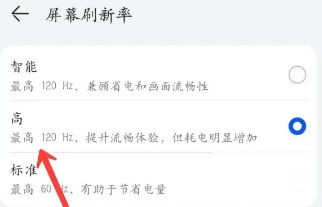 高刷新率